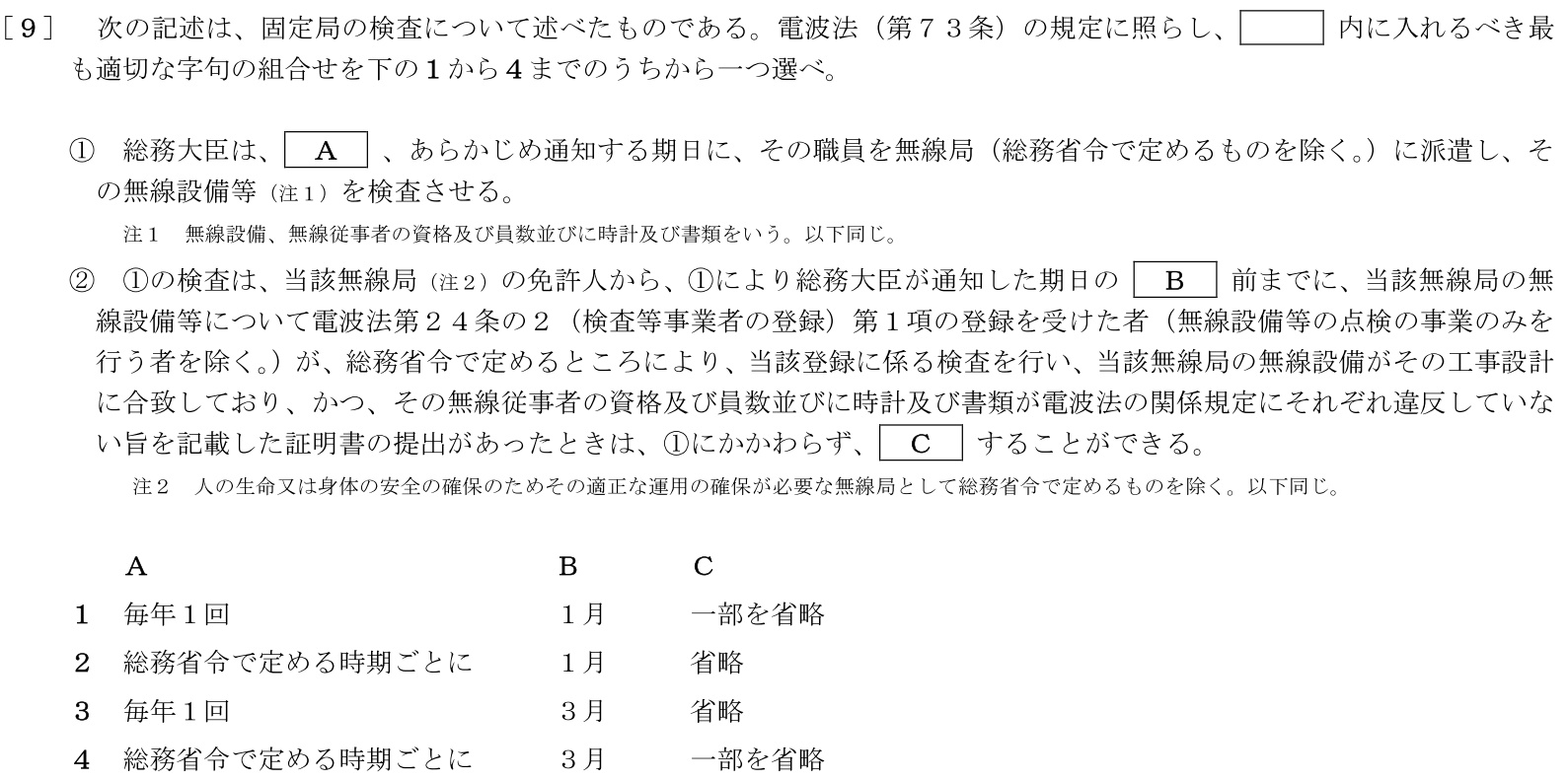 一陸特法規令和7年2月期午後[09]